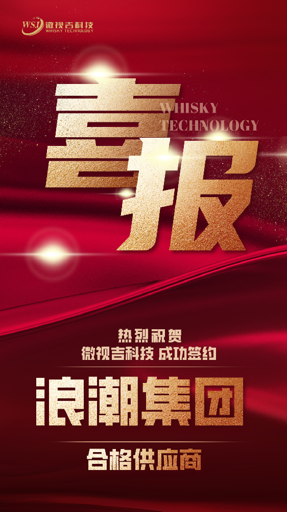 浪潮喜报.png